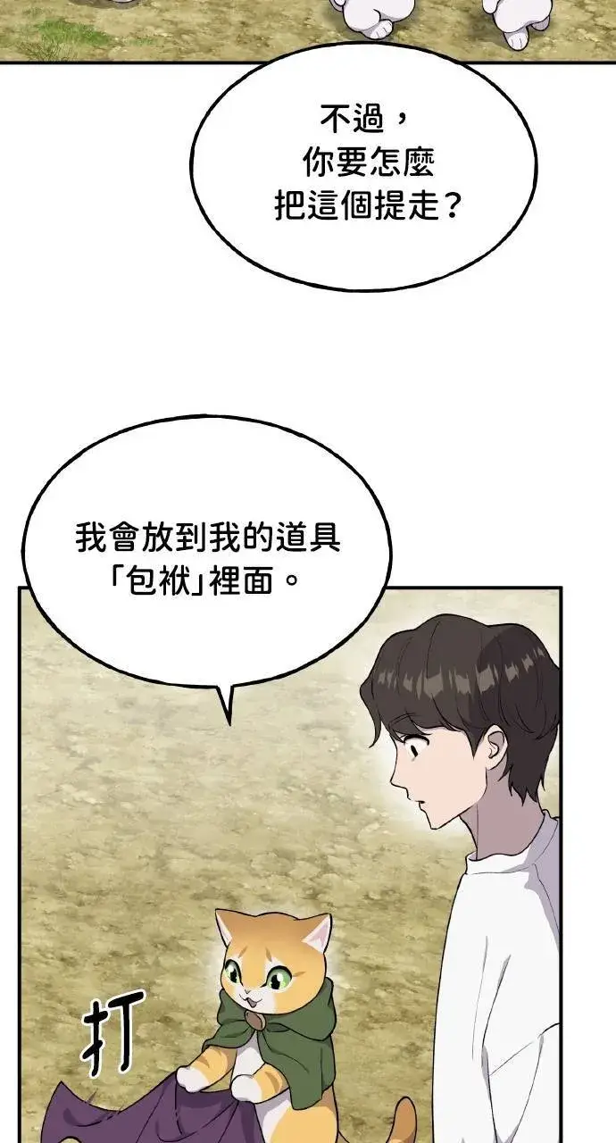 漫画《我独自在高塔种田》第12话 合伙人第72张图