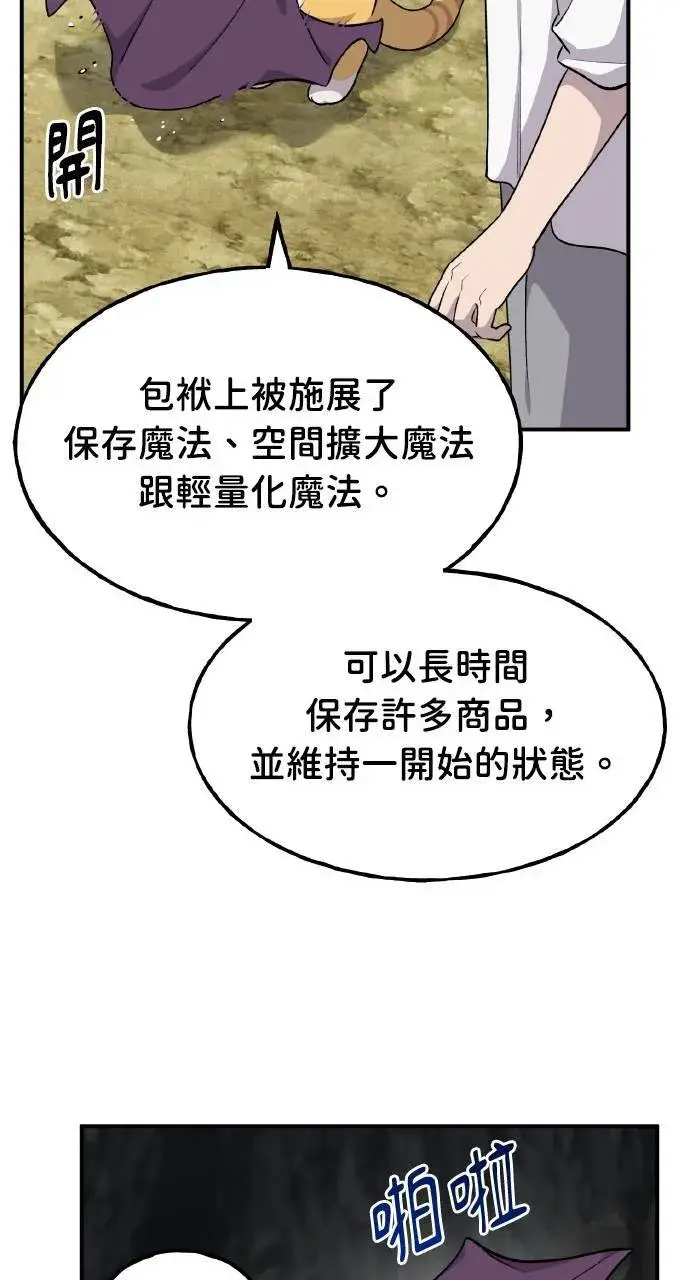 漫画《我独自在高塔种田》第12话 合伙人第73张图
