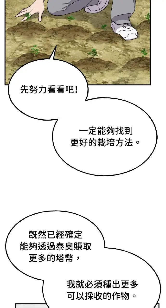 漫画《我独自在高塔种田》第13话 泰代表被降职了第10张图