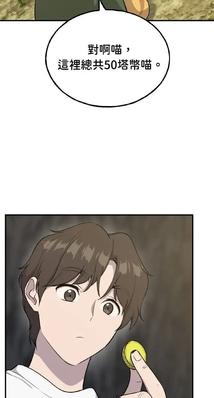 漫画《我独自在高塔种田》第13话 泰代表被降职了第102张图