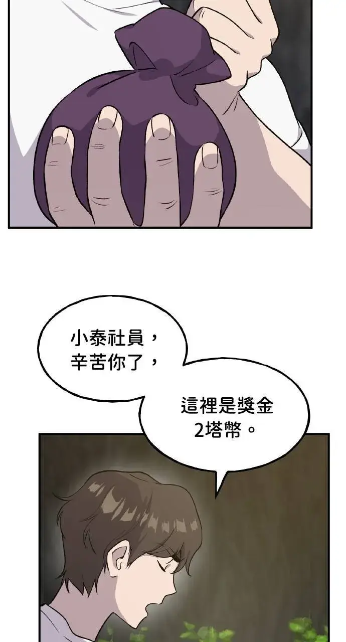 漫画《我独自在高塔种田》第13话 泰代表被降职了第103张图