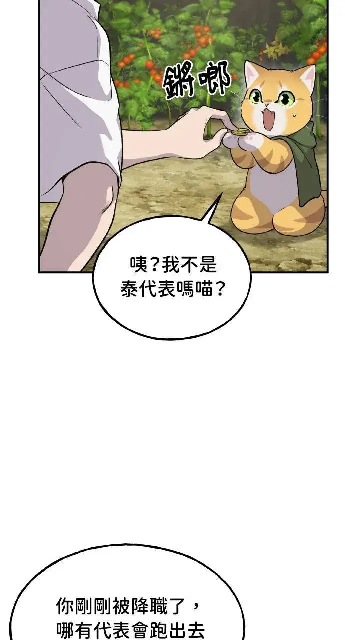 漫画《我独自在高塔种田》第13话 泰代表被降职了第104张图