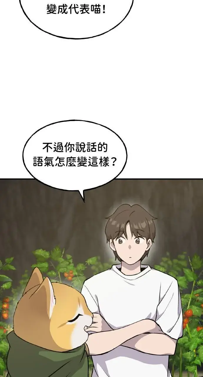 漫画《我独自在高塔种田》第13话 泰代表被降职了第106张图