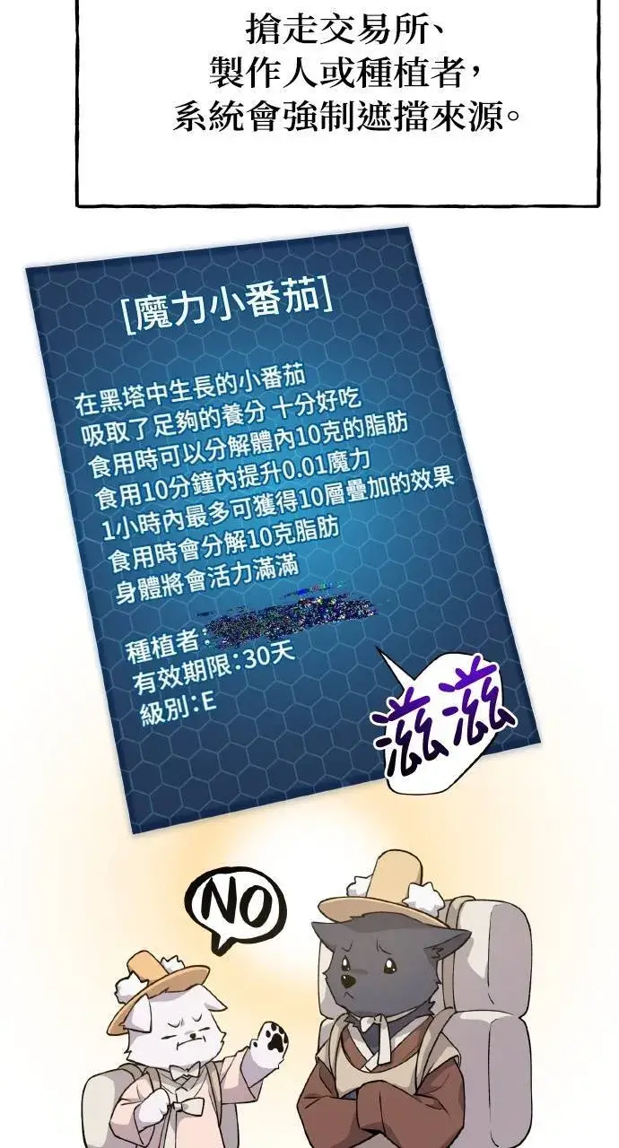 漫画《我独自在高塔种田》第13话 泰代表被降职了第114张图
