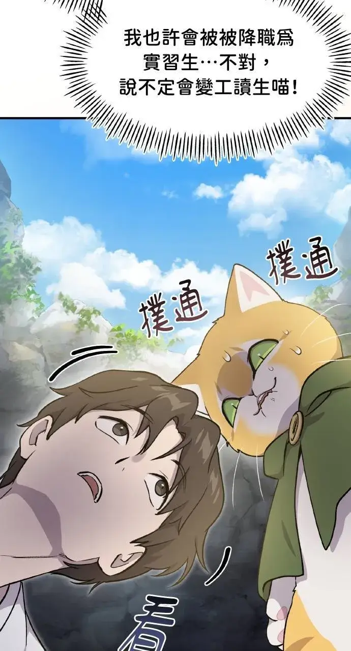漫画《我独自在高塔种田》第13话 泰代表被降职了第116张图