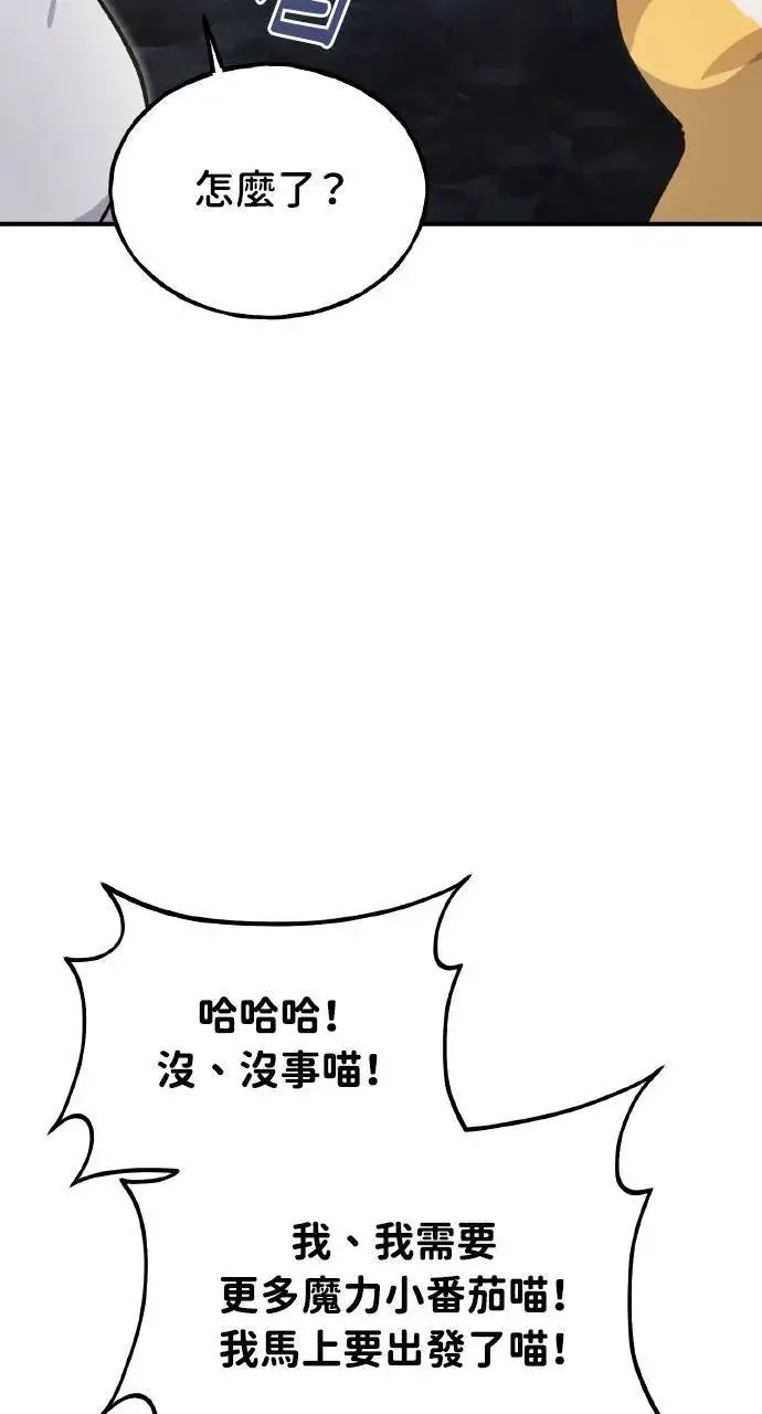 漫画《我独自在高塔种田》第13话 泰代表被降职了第117张图