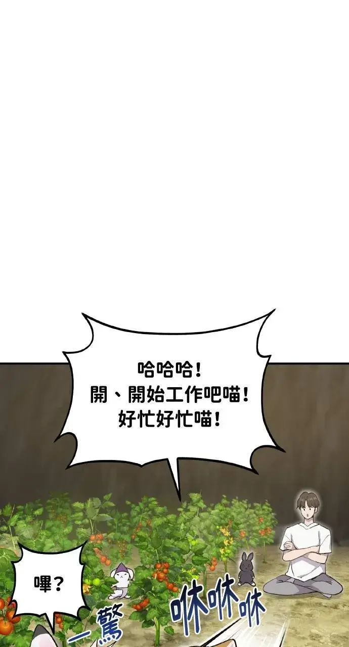 漫画《我独自在高塔种田》第13话 泰代表被降职了第119张图