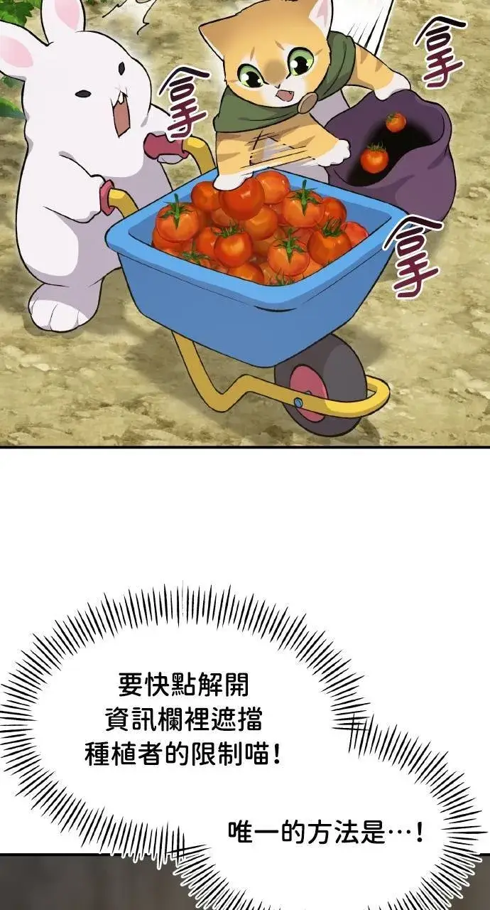 漫画《我独自在高塔种田》第13话 泰代表被降职了第120张图