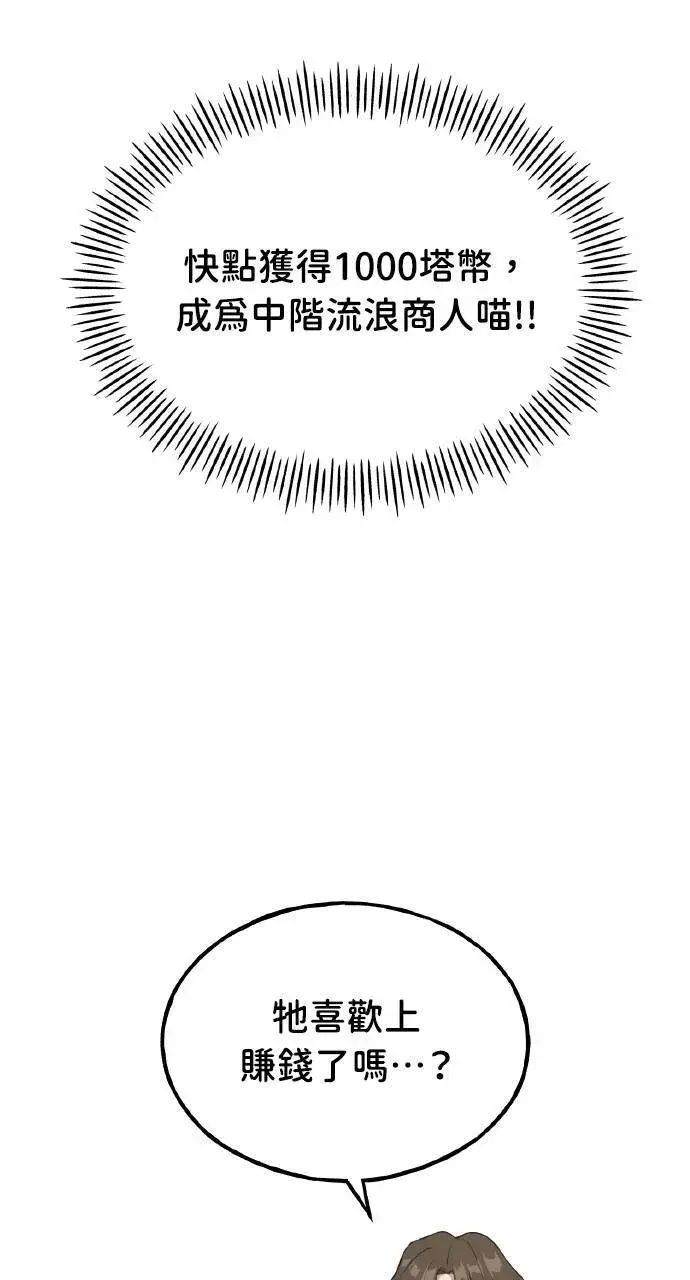 漫画《我独自在高塔种田》第13话 泰代表被降职了第122张图