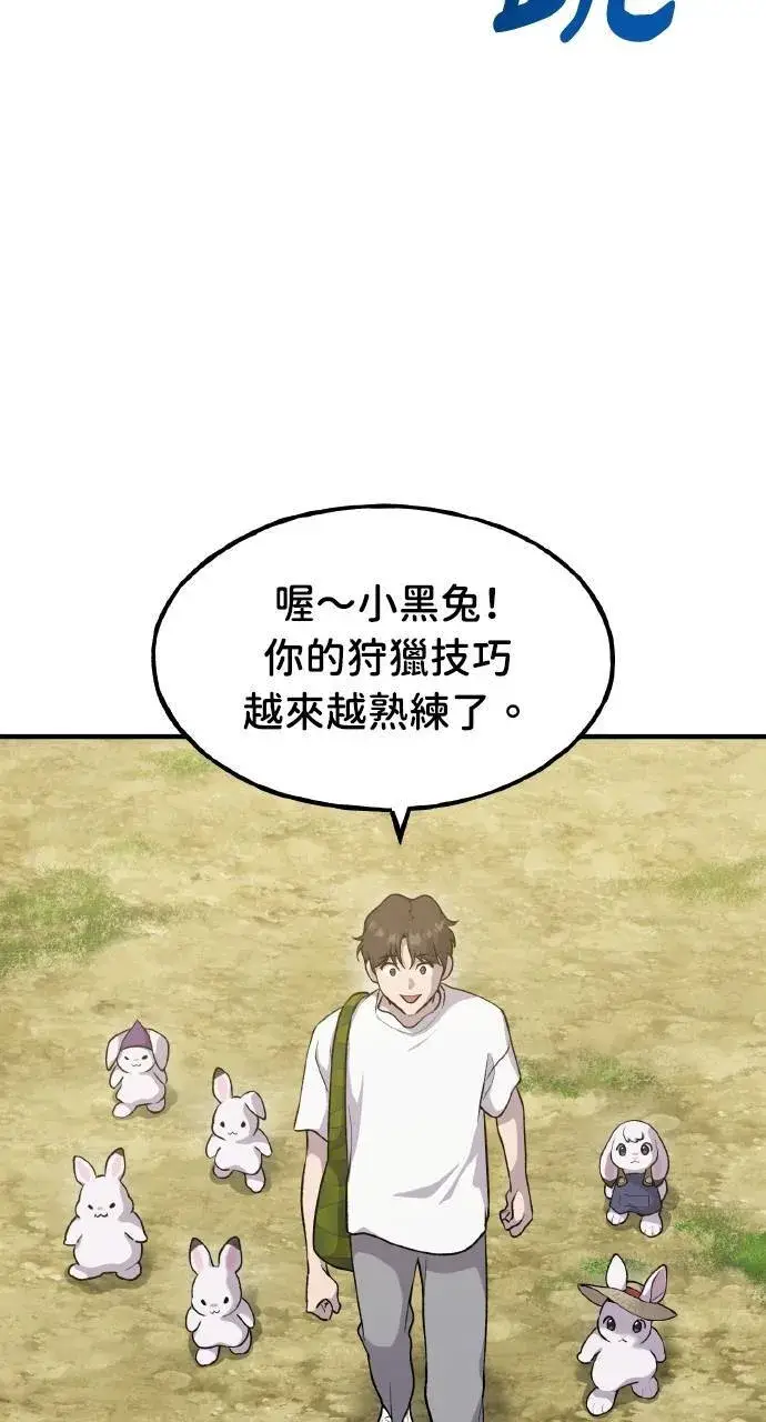 漫画《我独自在高塔种田》第13话 泰代表被降职了第22张图