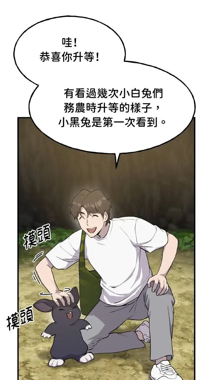 漫画《我独自在高塔种田》第13话 泰代表被降职了第25张图