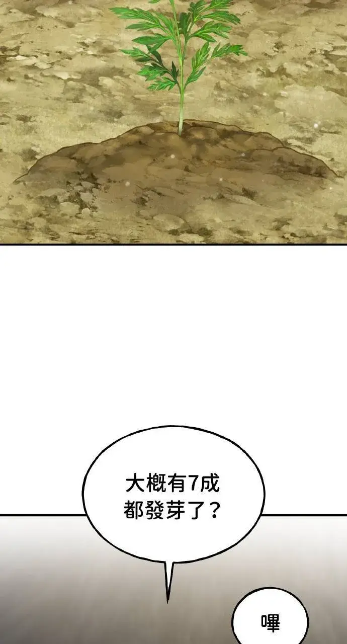 漫画《我独自在高塔种田》第13话 泰代表被降职了第3张图