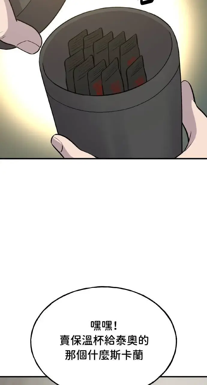 漫画《我独自在高塔种田》第13话 泰代表被降职了第31张图