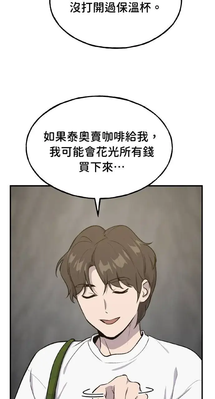 漫画《我独自在高塔种田》第13话 泰代表被降职了第33张图
