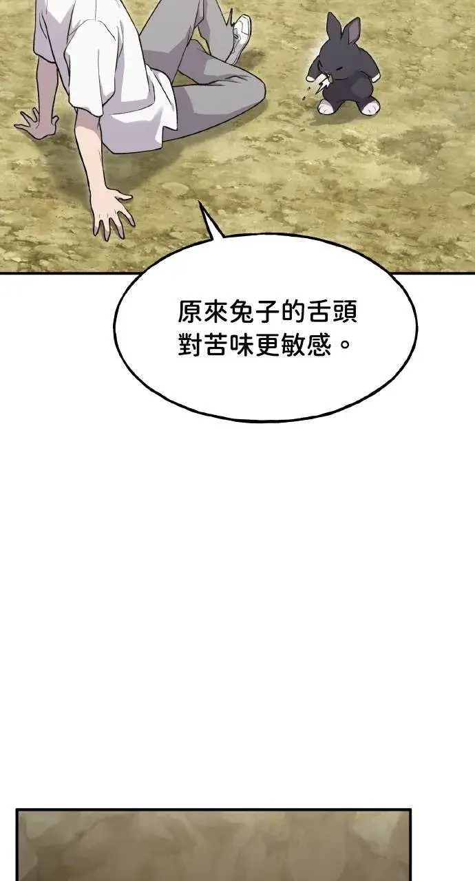 漫画《我独自在高塔种田》第13话 泰代表被降职了第45张图