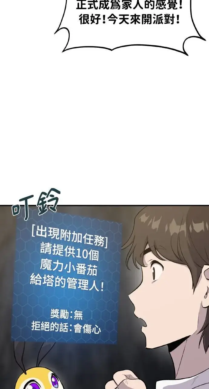 漫画《我独自在高塔种田》第13话 泰代表被降职了第53张图