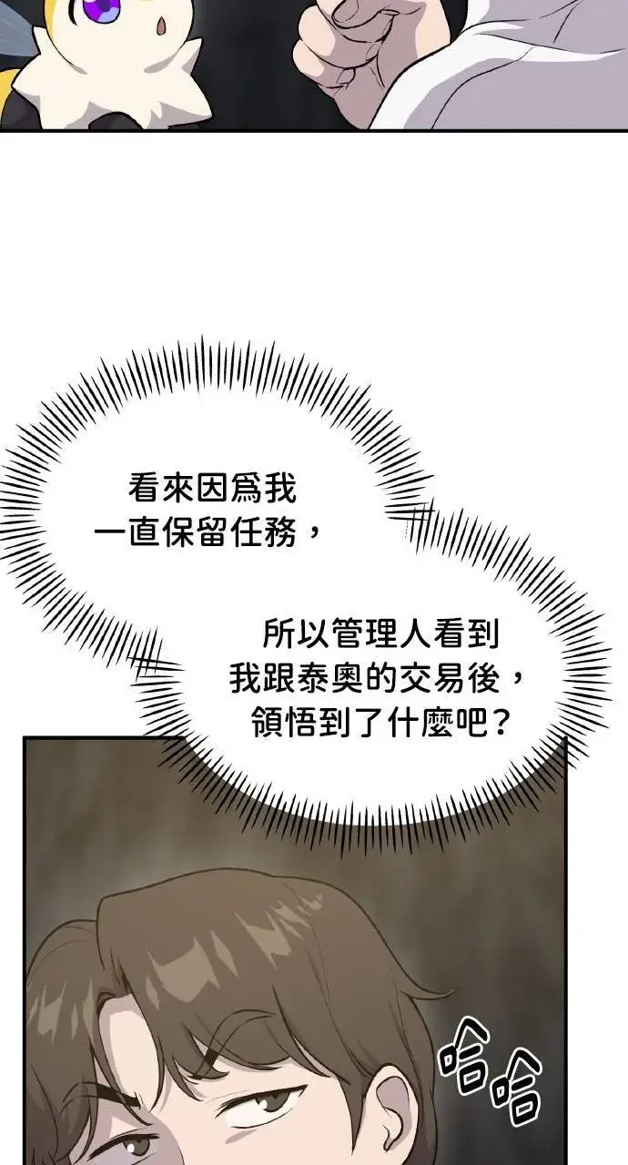 漫画《我独自在高塔种田》第13话 泰代表被降职了第54张图