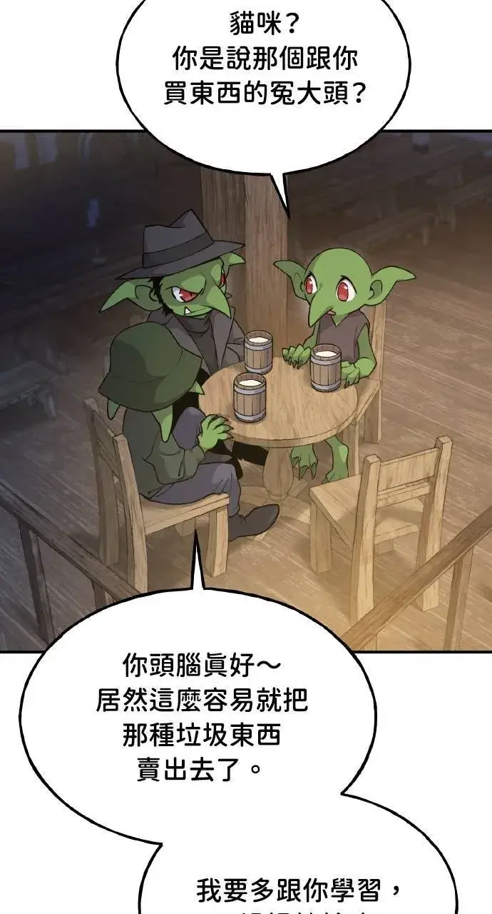漫画《我独自在高塔种田》第13话 泰代表被降职了第65张图