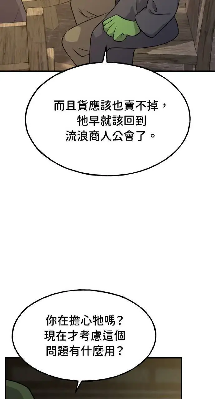 漫画《我独自在高塔种田》第13话 泰代表被降职了第67张图