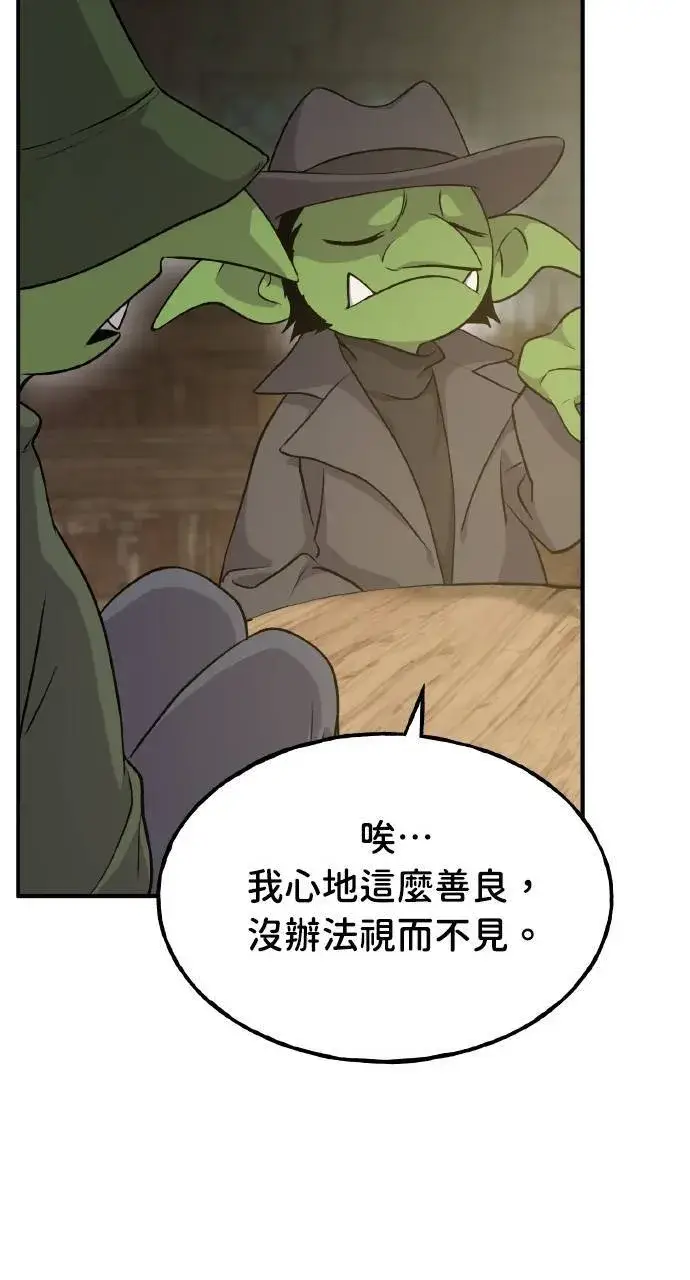 漫画《我独自在高塔种田》第13话 泰代表被降职了第68张图