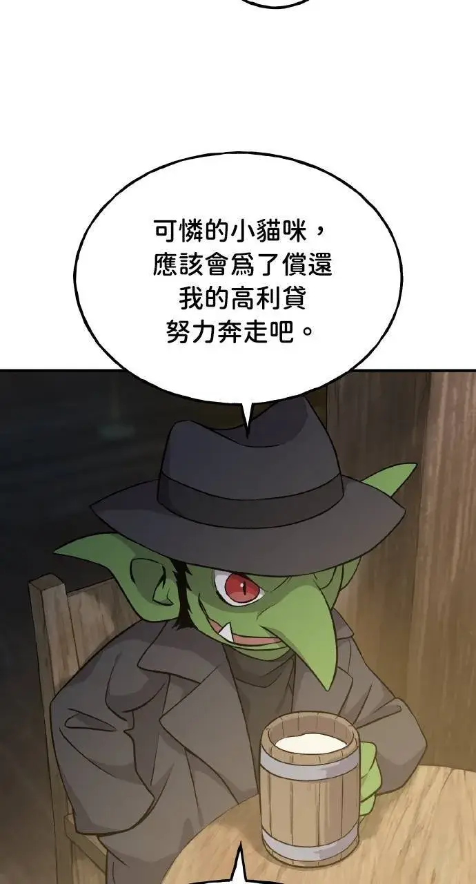 漫画《我独自在高塔种田》第13话 泰代表被降职了第70张图