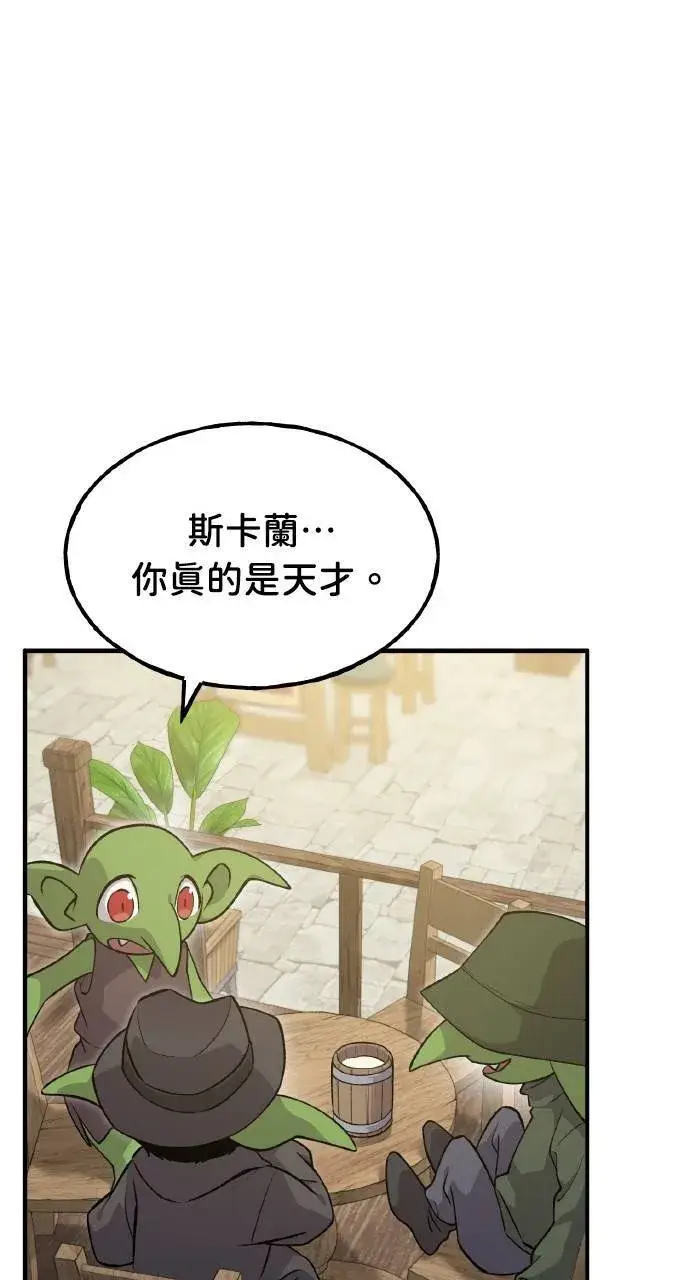 漫画《我独自在高塔种田》第13话 泰代表被降职了第73张图