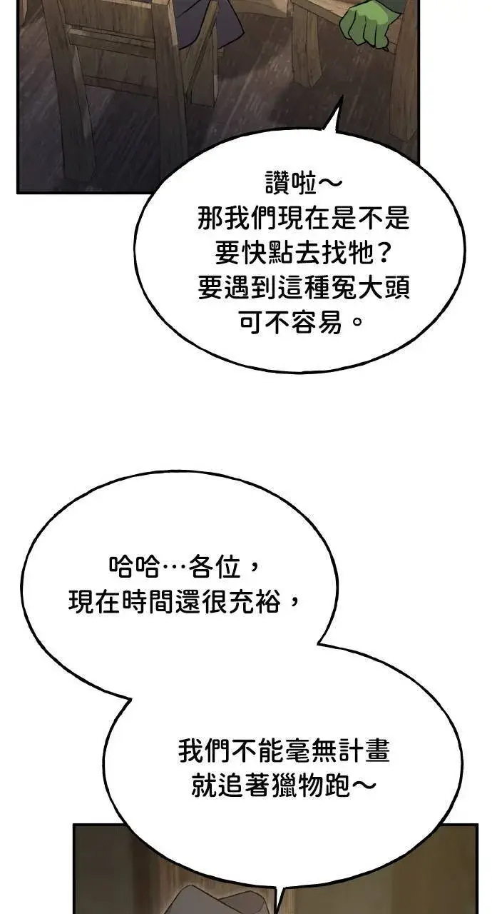 漫画《我独自在高塔种田》第13话 泰代表被降职了第74张图