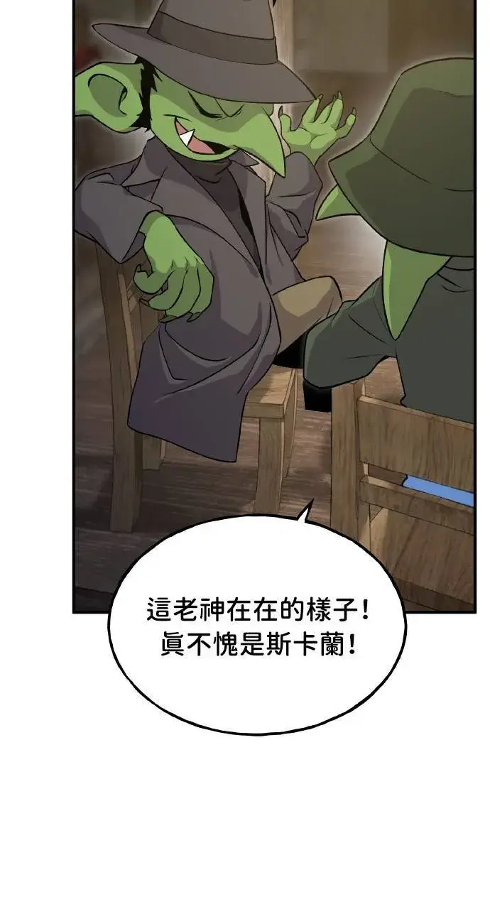 漫画《我独自在高塔种田》第13话 泰代表被降职了第75张图