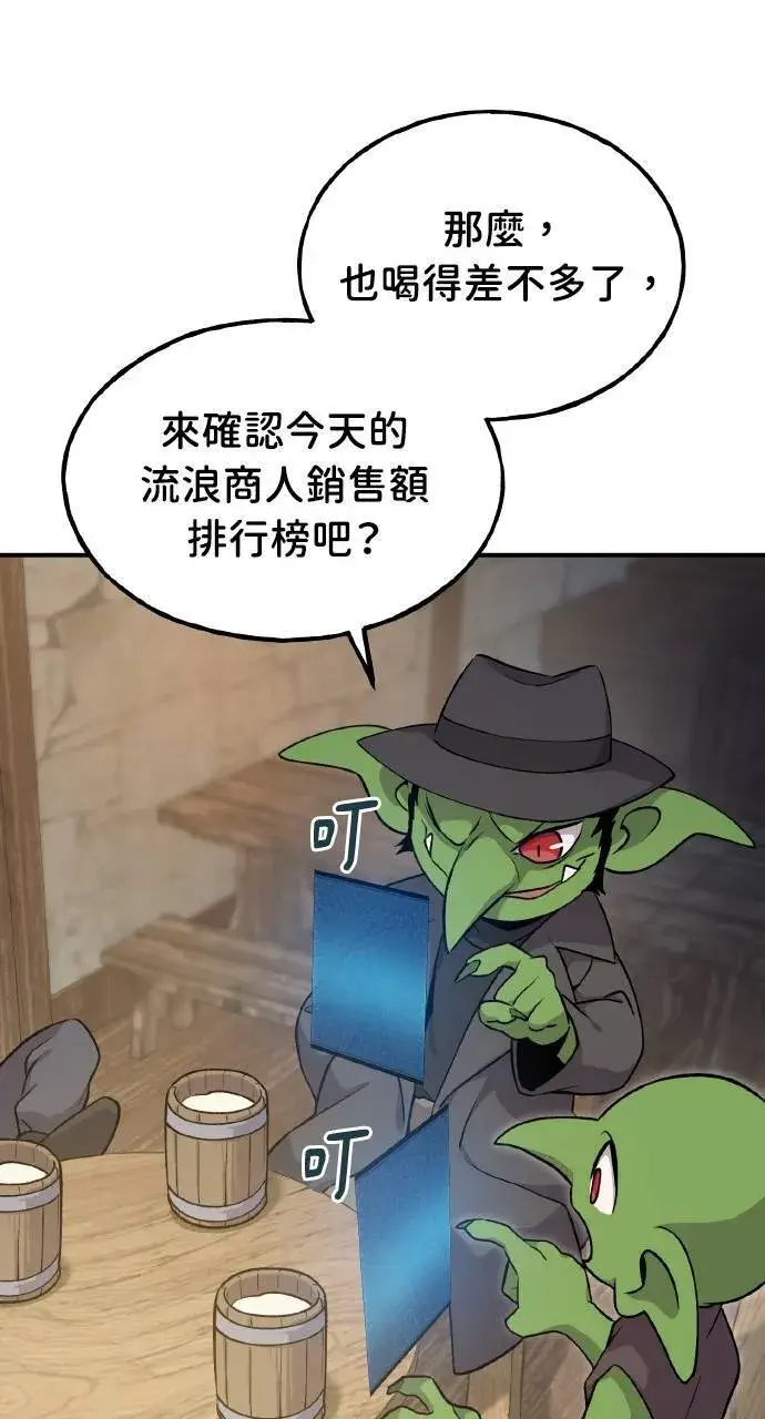 漫画《我独自在高塔种田》第13话 泰代表被降职了第76张图