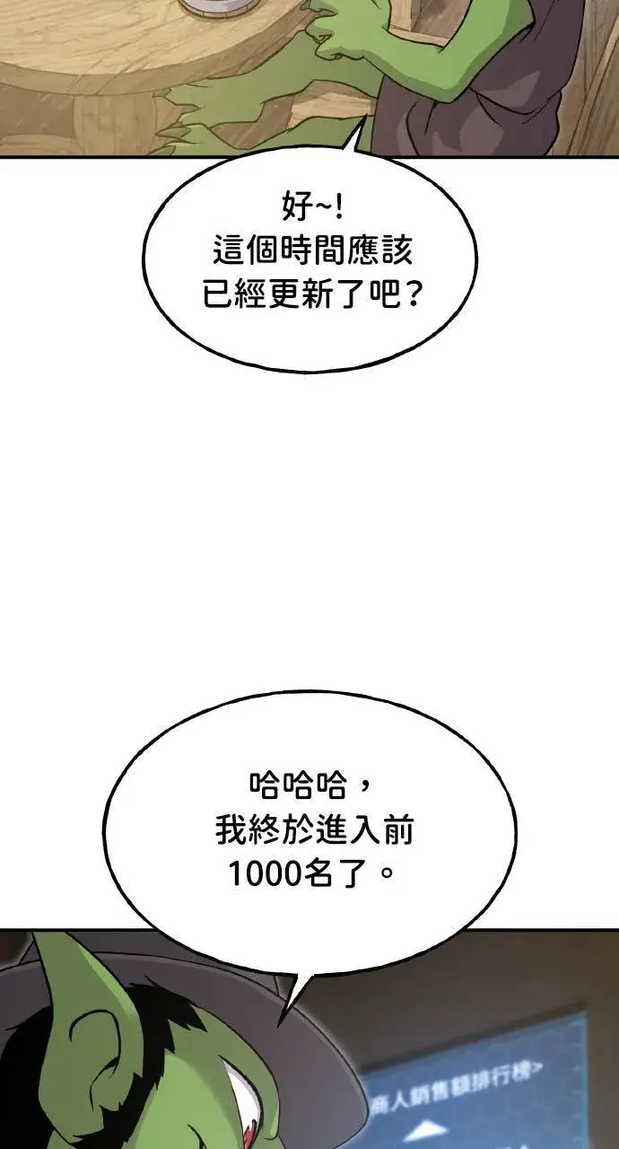 漫画《我独自在高塔种田》第13话 泰代表被降职了第77张图