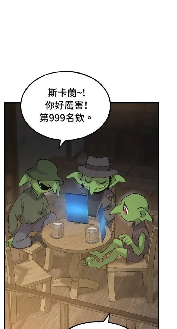 漫画《我独自在高塔种田》第13话 泰代表被降职了第79张图