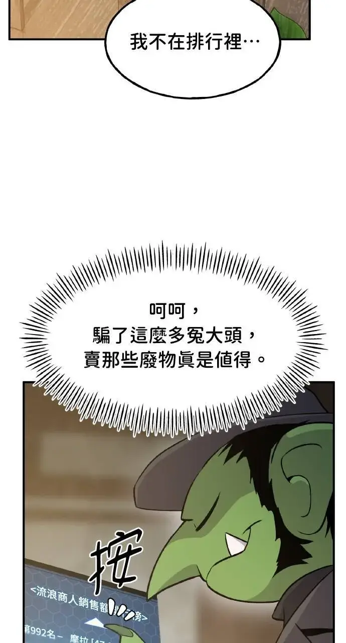 漫画《我独自在高塔种田》第13话 泰代表被降职了第80张图