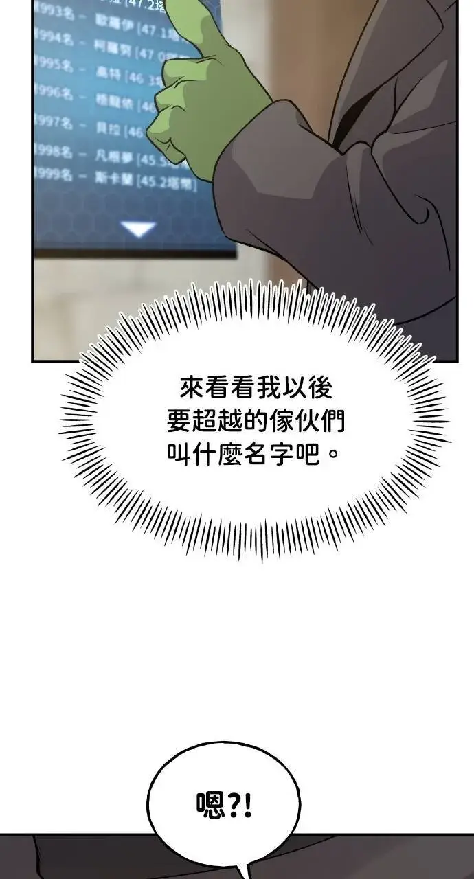 漫画《我独自在高塔种田》第13话 泰代表被降职了第81张图