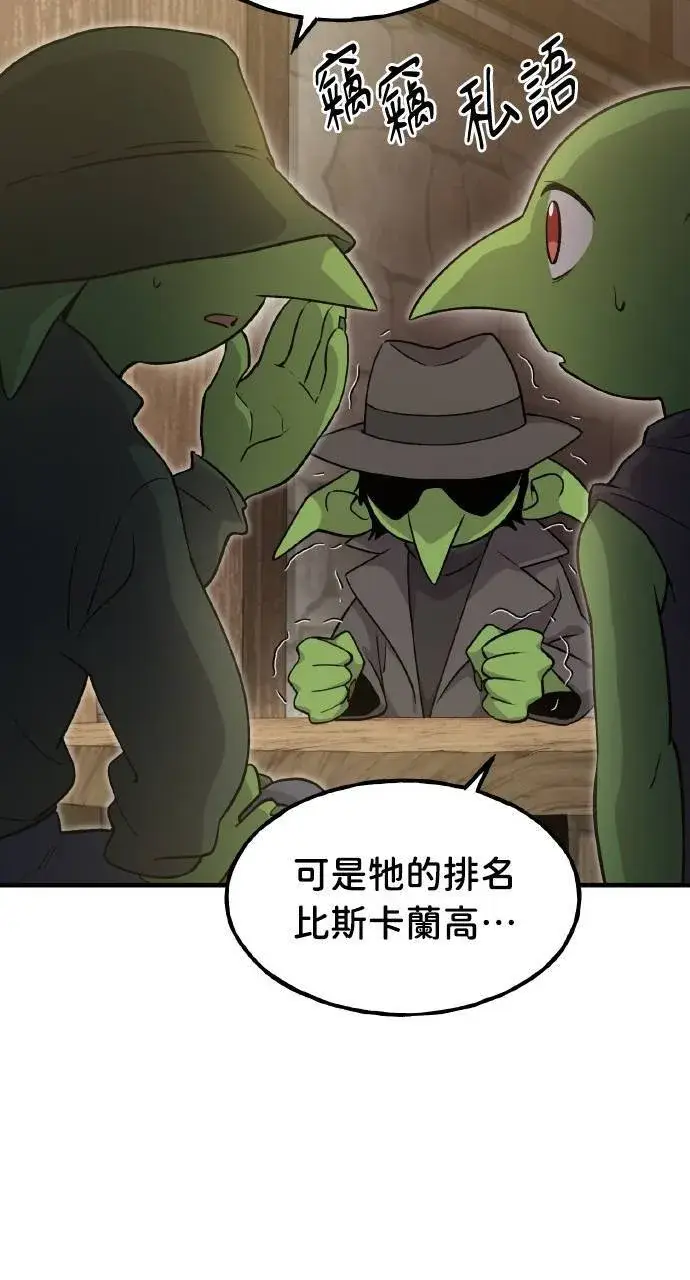 漫画《我独自在高塔种田》第13话 泰代表被降职了第84张图