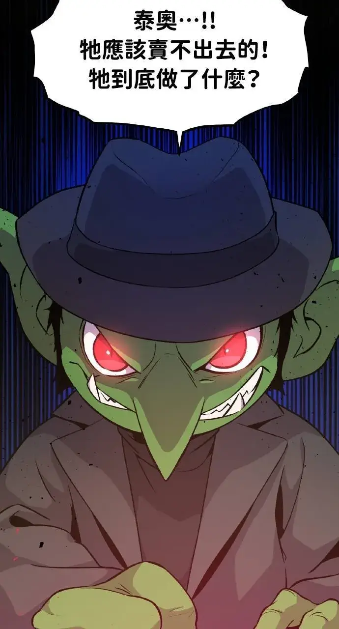 漫画《我独自在高塔种田》第13话 泰代表被降职了第86张图