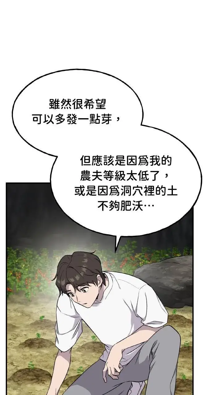 漫画《我独自在高塔种田》第13话 泰代表被降职了第9张图