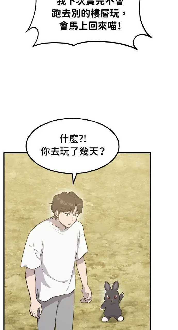 漫画《我独自在高塔种田》第13话 泰代表被降职了第91张图