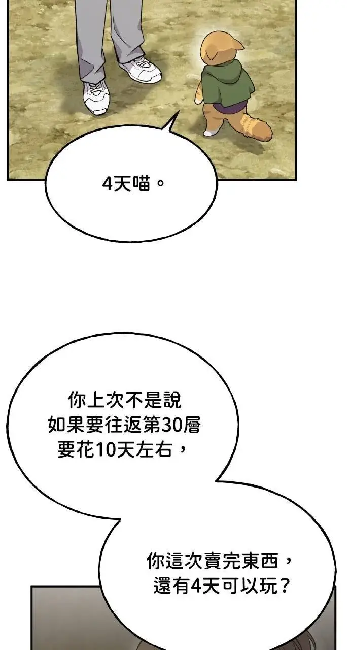 漫画《我独自在高塔种田》第13话 泰代表被降职了第92张图