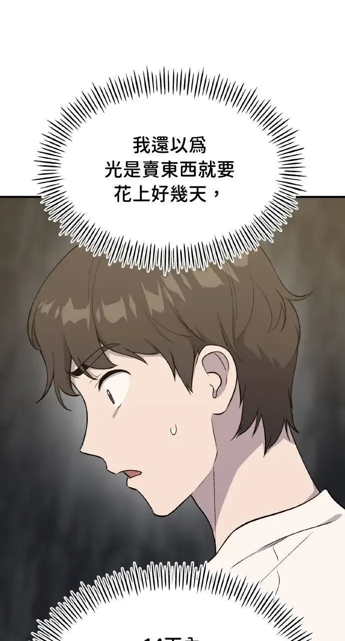 漫画《我独自在高塔种田》第13话 泰代表被降职了第94张图