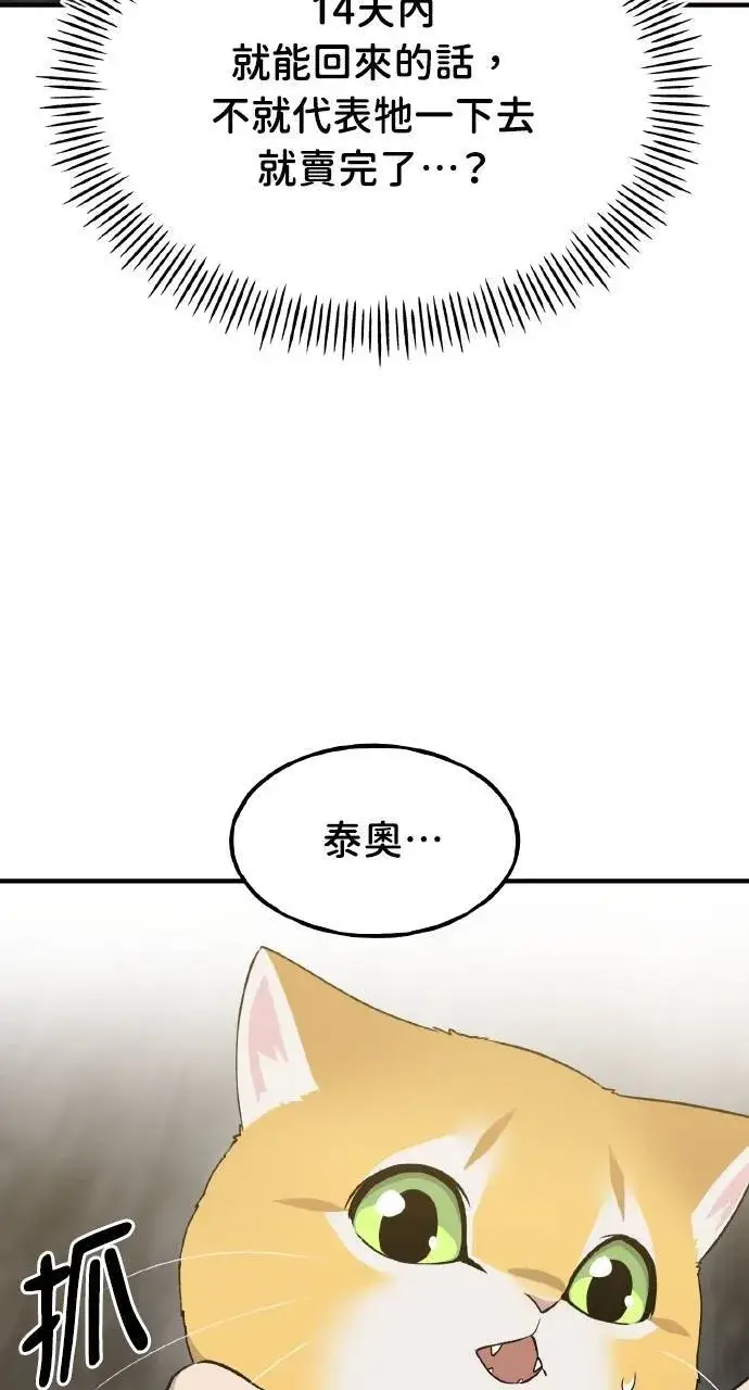 漫画《我独自在高塔种田》第13话 泰代表被降职了第95张图