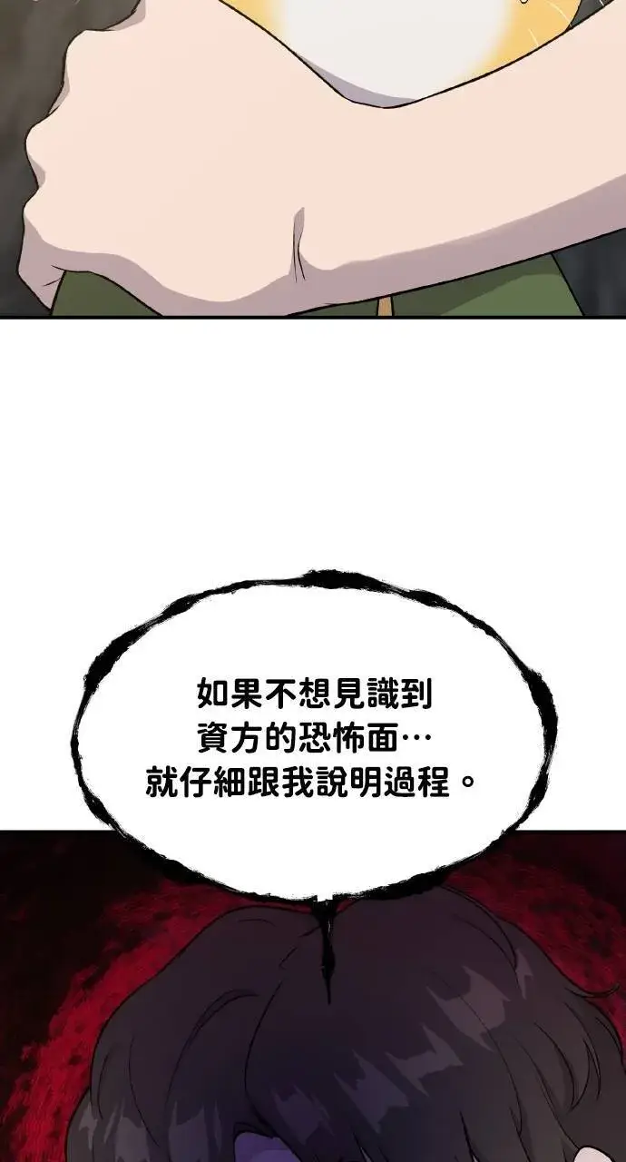 漫画《我独自在高塔种田》第13话 泰代表被降职了第96张图