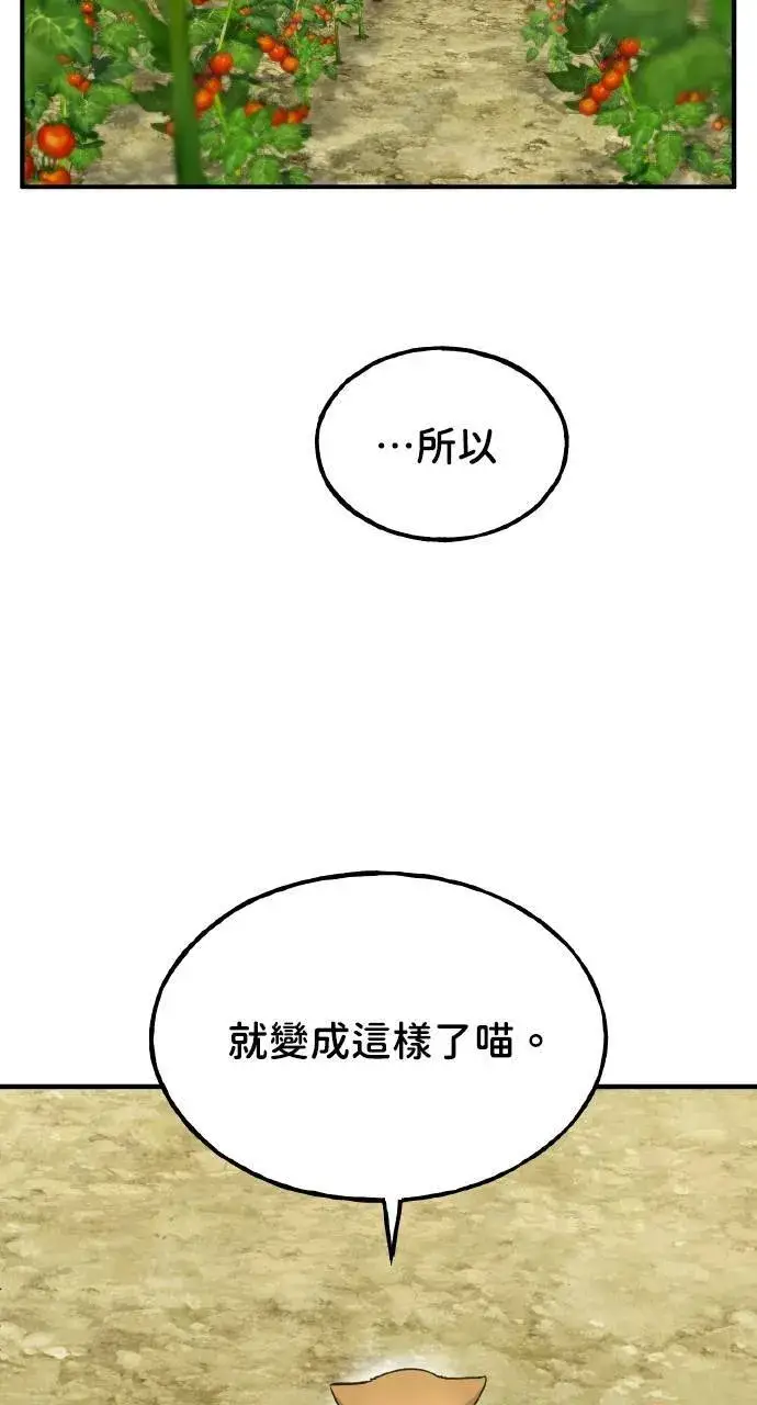 漫画《我独自在高塔种田》第13话 泰代表被降职了第99张图