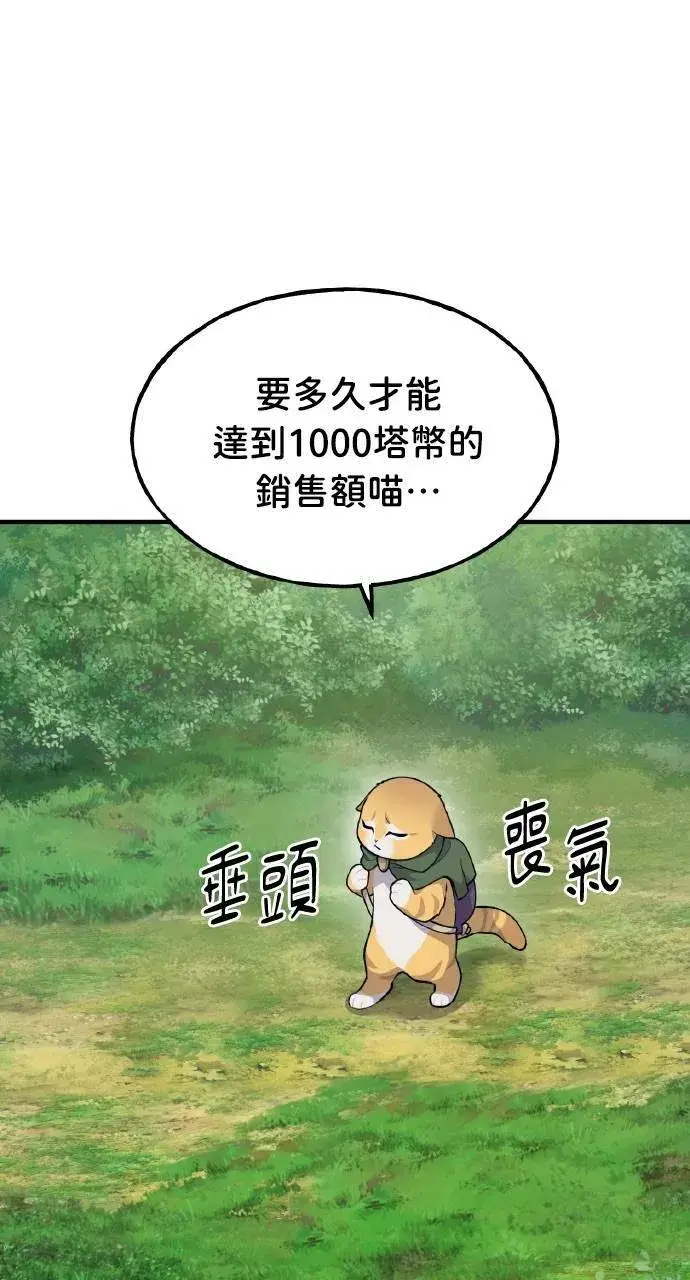 漫画《我独自在高塔种田》第14话 收到肉泥了喵第26张图