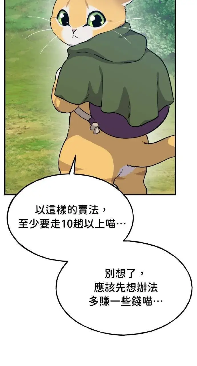 漫画《我独自在高塔种田》第14话 收到肉泥了喵第28张图