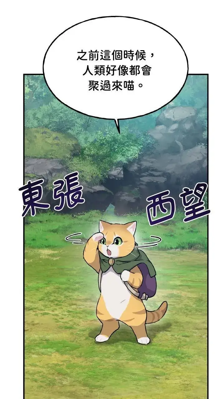 漫画《我独自在高塔种田》第14话 收到肉泥了喵第29张图
