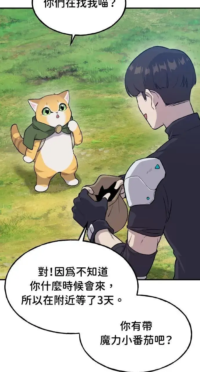 漫画《我独自在高塔种田》第14话 收到肉泥了喵第34张图