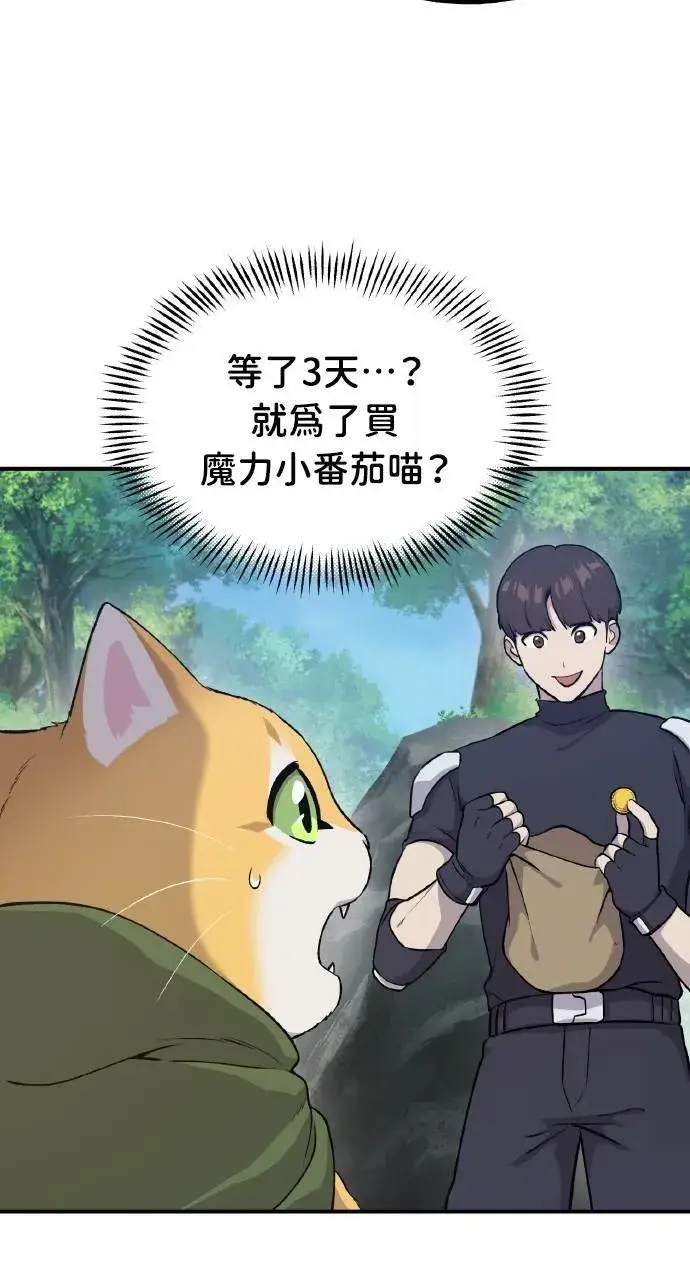 漫画《我独自在高塔种田》第14话 收到肉泥了喵第35张图