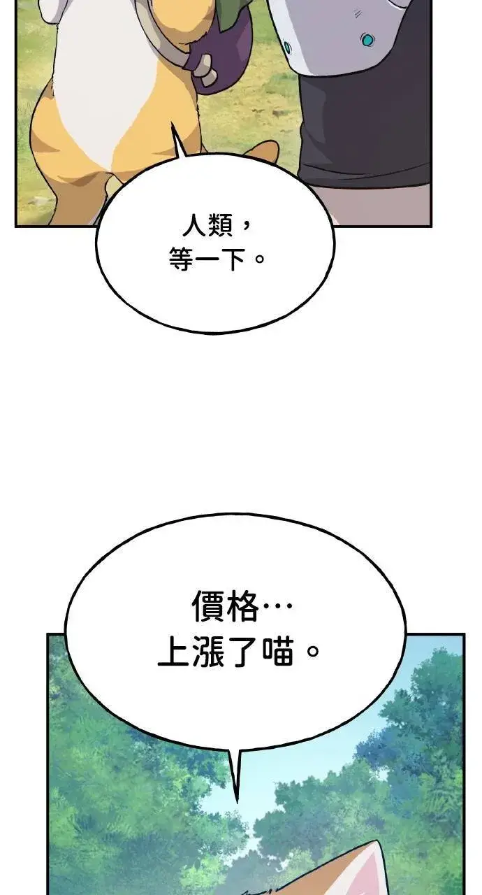 漫画《我独自在高塔种田》第14话 收到肉泥了喵第37张图