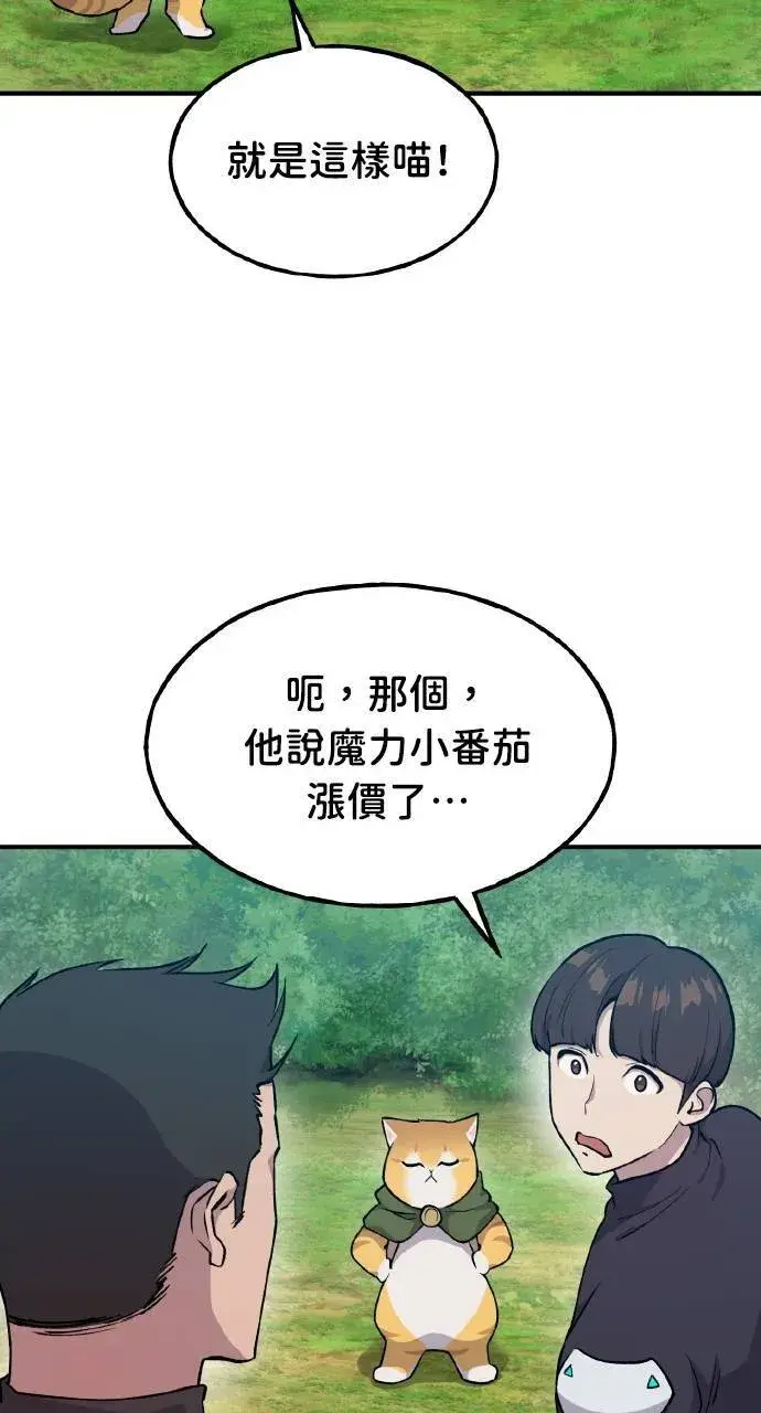 漫画《我独自在高塔种田》第14话 收到肉泥了喵第40张图