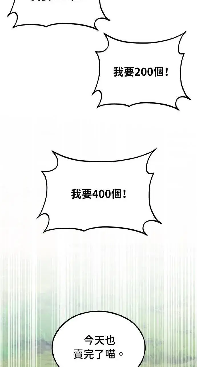 漫画《我独自在高塔种田》第14话 收到肉泥了喵第47张图